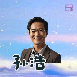 孙浩